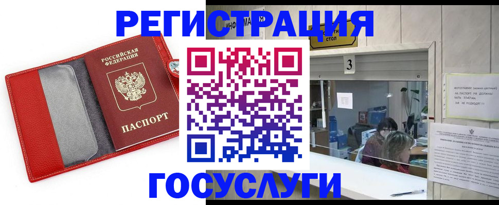 временная прописка в Межгорье